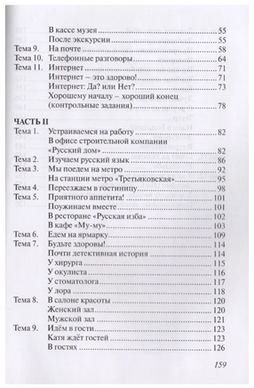 Слушайте.Спрашивайте.Отвечайте. Беляева Г. Printed books Русский язык