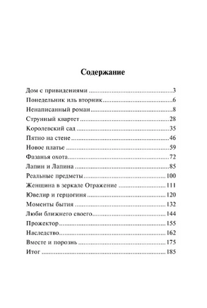 Дом с привидениями. Вулф Вирджиния. Мягкий переплёт Printed books АСТ