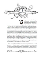 Часодеи. 4. Часовое имя/Щерба Н. Printed books Росмэн