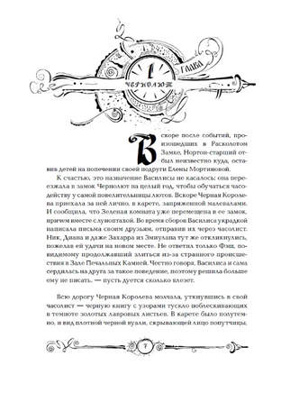 Часодеи. 4. Часовое имя/Щерба Н. Printed books Росмэн