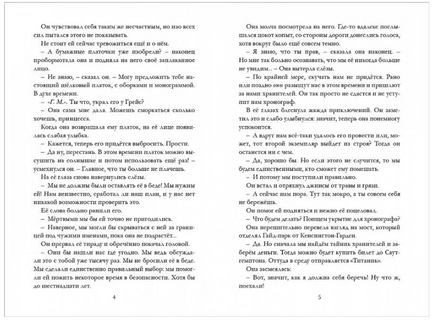Таймлесс. Книга 1. Рубиновая книга Printed books Робинс