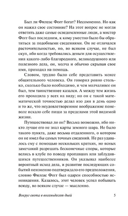 Вокруг света в восемьдесят дней. Верн Жюль. Мягкий переплёт Printed books АСТ