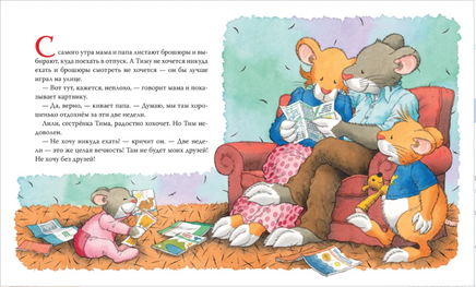Мышонок Тим хочет остаться дома Printed books Росмэн