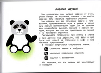 Панда. Играем в математику. 1 класс. Занимательные задания для учащихся Printed books МЦНМО