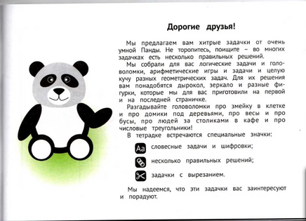 Панда. Играем в математику. 1 класс. Занимательные задания для учащихся Printed books МЦНМО
