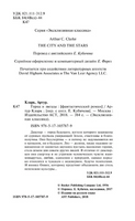 Город и звезды. Кларк Артур Чарлз. Мягкий переплёт Printed books АСТ