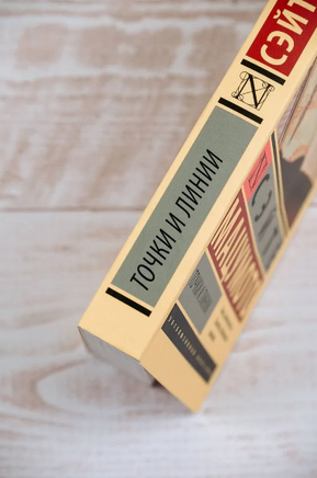 Точки и линии. Мацумото Сэйте. Мягкий переплёт Printed books АСТ