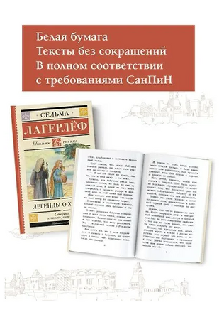 Легенды о Христе. Сельма Лагерлёф Printed books АСТ