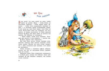 Бука сама боится. Колпакова О. В. Printed books Речь