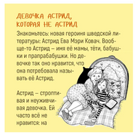 Ланнебу Ш. Меня зовут Астрид! Printed books МАХАОН