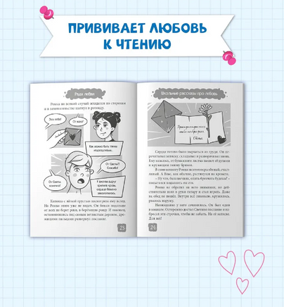 Я Читаю. Школьные рассказы про любовь Printed books Проф Пресс