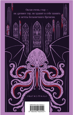 Зов Ктулху. Лавкрафт Г. Printed books Эксмо