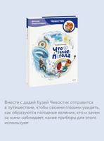 Что такое погода. Детская энциклопедия Printed books Миф