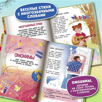 Многозначные слова - это вам не дважды два! Printed books Феникс-Премьер