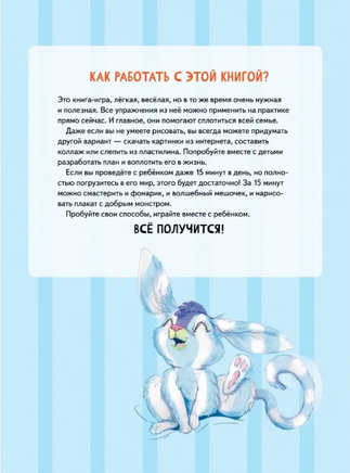 Я не боюсь темноты! Книга-игра по работе с эмоциями Printed books Питер