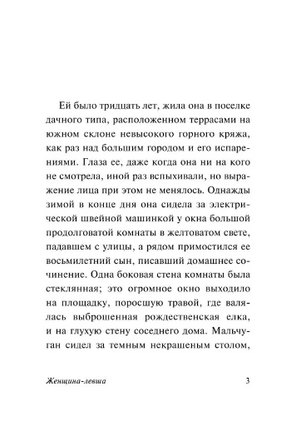 Женщина-левша. Хандке Петер. Мягкий переплёт Printed books АСТ