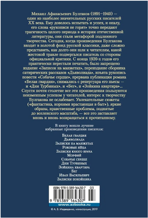 Белая гвардия. М. Булгаков Printed books Азбука
