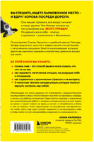 Корова на парковке. Как сохранять спокойствие, когда все бесит Printed books ЭКСМО