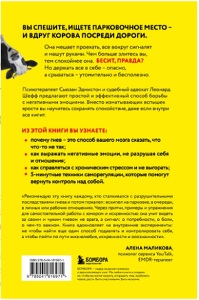 Корова на парковке. Как сохранять спокойствие, когда все бесит Printed books ЭКСМО