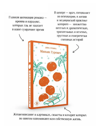 Маньяк Гуревич. Рубина Д. Printed books Эксмо