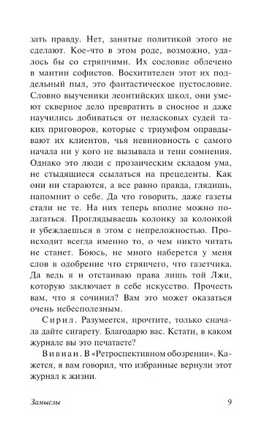 Замыслы. Уайльд Оскар. Мягкий переплёт Printed books АСТ