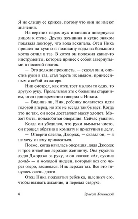 Снега Килиманджаро. Хемингуэй Эрнест. Мягкий переплёт Printed books АСТ