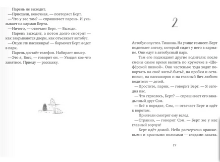 Алмонд Дэвид Ангелино Браун Print Books Самокат