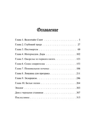 Похоронное бюро "Хэйзел и Смит". Руднева М. Printed books Эксмо