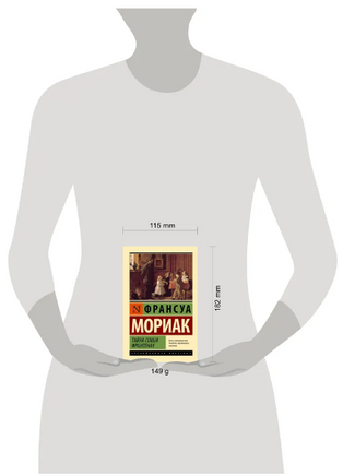 Тайна семьи Фронтенак. Мориак Франсуа. Мягкий переплёт Printed books АСТ