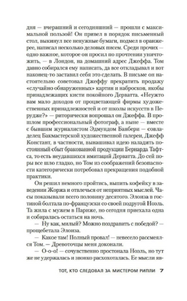 Тот, кто следовал за мистером Рипли. Патриция Хайсмит Print Books Азбука