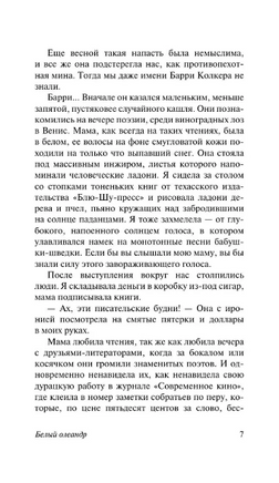 Белый олеандр. Фитч Джанет. Мягкий переплёт Printed books АСТ