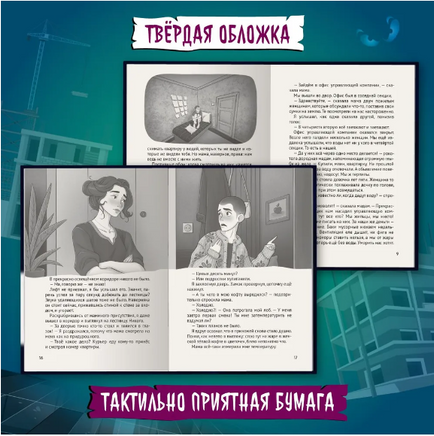 Детские Ужастики. Не Смотри в Глазок Printed books Проф Пресс