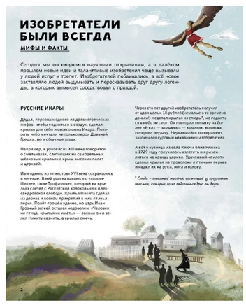 Легендарные русские изобретатели Printed books Абраказябра
