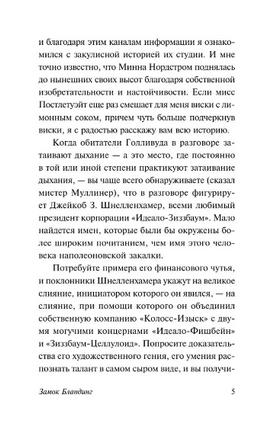 Замок Бландинг. Вудхаус Пелам Гренвилл. Мягкий переплёт Printed books АСТ