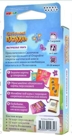 Настольная игра Сказочный патруль: Магическая книга Board games Мир Хобби