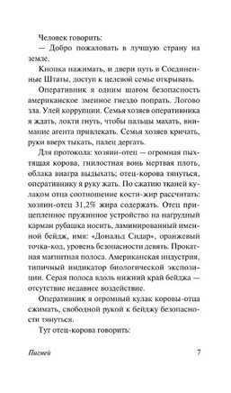 Пигмей. Паланик Чак. Мягкий переплёт Printed books АСТ