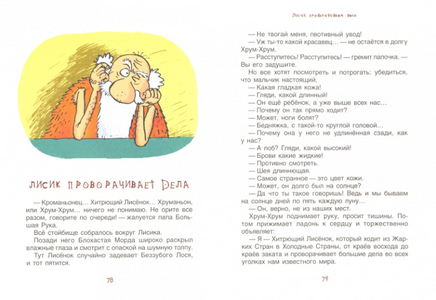 Неандертальский мальчик и кроманьонцы. Лучано Мальмузи Printed books Качели
