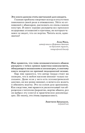 Скрытый абьюз. Как распознать психологическое насилие и выйти из разрушающих отношений Printed books АСТ