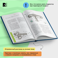 Как меняется мое тело. Все, что нужно знать мальчикам о перех.возрасте Printed books Росмэн