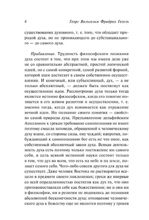 Философия духа. Гегель Георг Вильгельм Фридрих. Мягкий переплёт Printed books АСТ