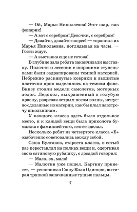 Васек Трубачев и его товарищи. Осеева Валентина Александровна Printed books АСТ