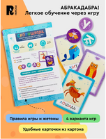 Абракадабра! Настольная игра. Развитие речи и обучение чтению 7+ Printed books Росмэн