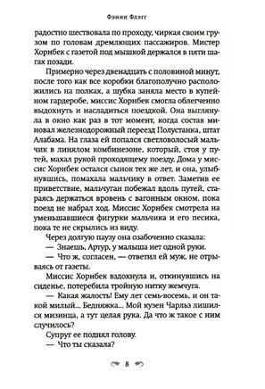 Возвращение в кафе "Полустанок". Флэгг Фэнни Printed books Фантом