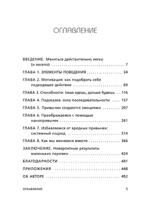 Нанопривычки. Маленькие шаги, которые приведут к большим переменам Printed books Эксмо