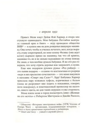 Дейзи Фэй и чудеса. Флэгг Фэнни Printed books Фантом