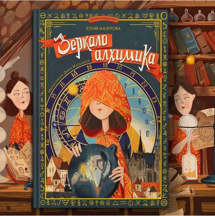 Зеркало алхимика Printed books Абраказябра
