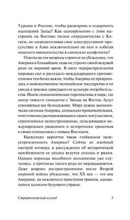 Стратегический взгляд. Бжезинский Збигнев. Мягкий переплёт Printed books АСТ