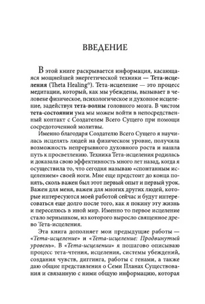 Семь Планов Существования: Философия Тета-исцеления Printed books София