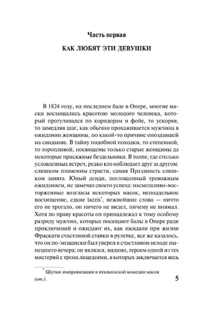 Блеск и нищета куртизанок. Бальзак Оноре де. Мягкий переплёт Printed books АСТ