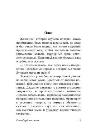 Степфордские жены. Левин Айра. Мягкий переплёт Printed books АСТ